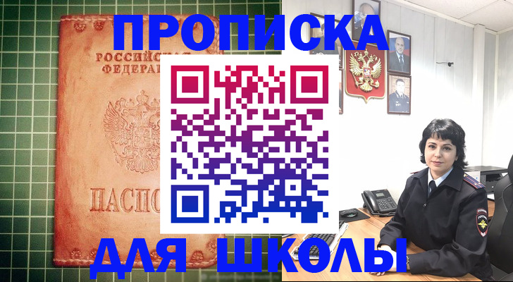 временная регистрация купить в Комсомольске-на-Амуре
