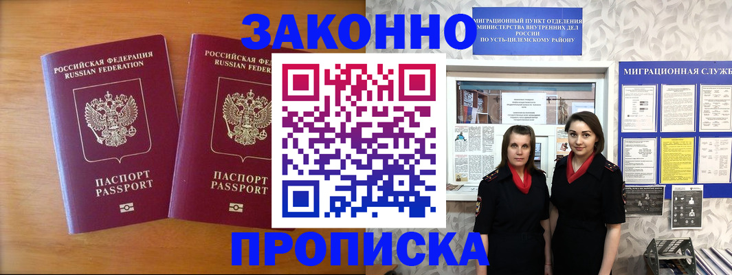 временная регистрация недорого в Комсомольске-на-Амуре