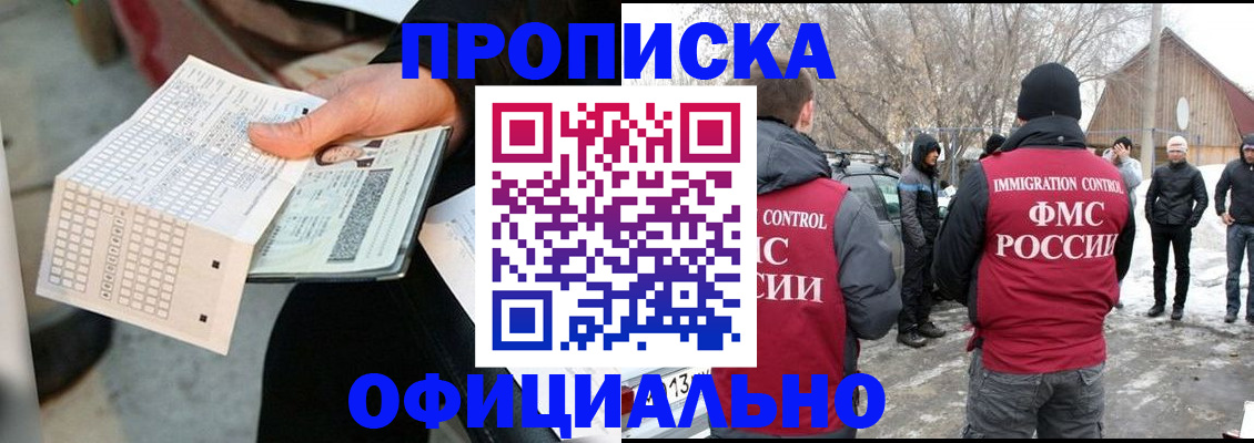 временная регистрация для школы в Комсомольске-на-Амуре
