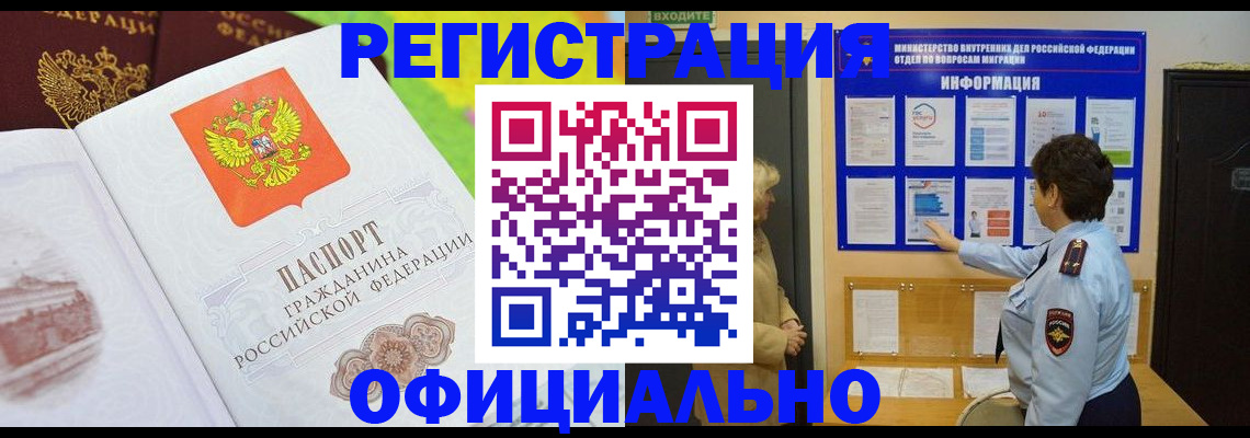 временная регистрация в Комсомольске-на-Амуре