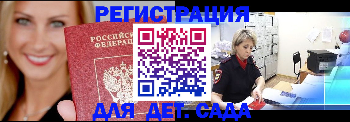 прописка в Комсомольске-на-Амуре