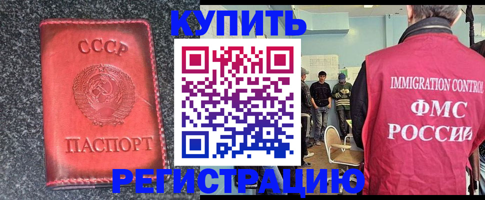 купить прописку в Комсомольске-на-Амуре